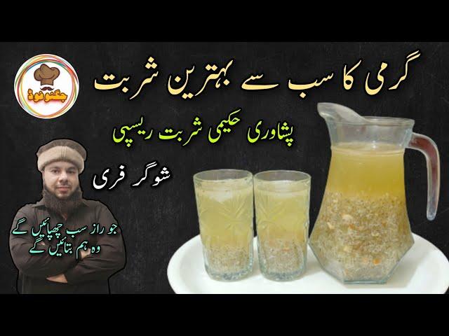 Peshawari Hakeemi Sharbat Recipe By Jugnoo Food | Sandal Ka Sharbat Banane Ka Tarika