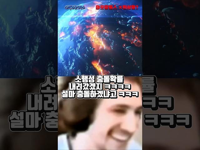 (긴급) 지구 충돌 소행성 근황 ㄷㄷ;;
