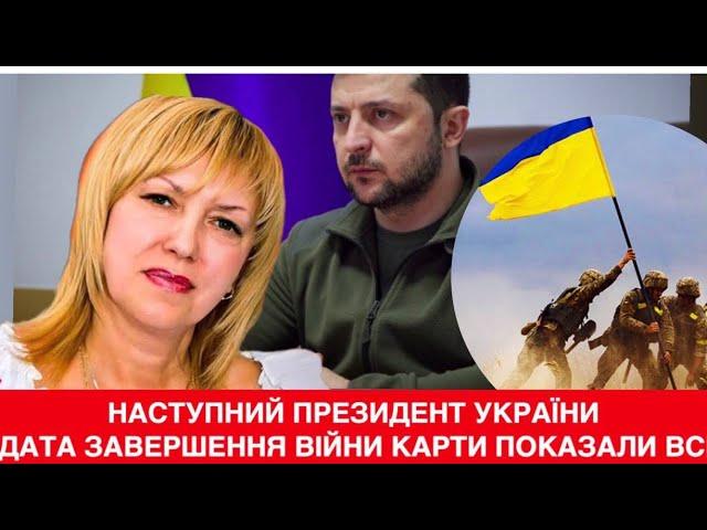 Буде зміна президента. Олена БЮН про нового лідера України та коли закінчиться війна з РФ