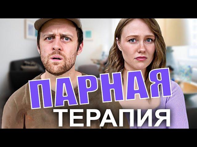 Семейная терапия