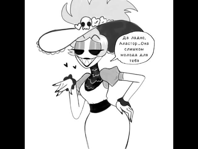 Озвучка по Отелю Хазбин-^- #hotelhazbin#Отельхазбин#комиксы#озвучкакомиксов