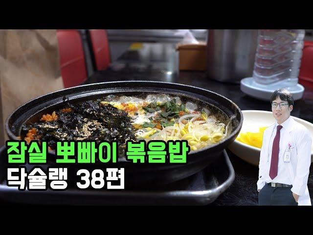 잠실 장미상가 뽀빠이 분식 볶음밥 feat. 닥슐랭 38편