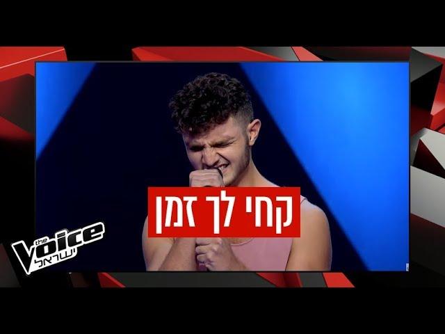 THE VOICE ישראל | האודישן של בן יחזקאל – קחי לך זמן