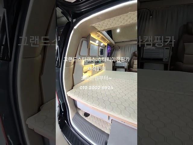#요요카캠핑카#렉스턴칸캠핑카 #스타리아캠핑카 #스타렉스캠핑카 #카니발캠핑카 #팝업텐트 #차박캠핑 #차박#캠핑카 #세미캠핑카 #캠핑카개조 #대전캠핑카  #캠핑카제작