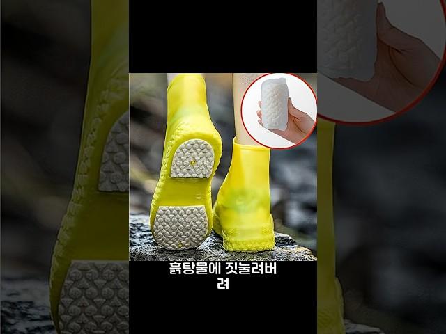 비 오는 날 필수템, 실리콘 신발 방수 커버