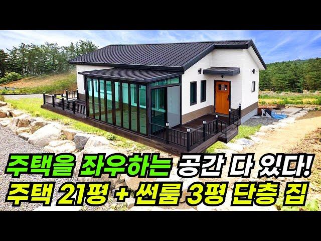 디자인부터 마감까지 꼼꼼하게 제작! 하자 누수 걱정없는 프리미엄 주택! 21평 집 #집 #주택 #이동식주택 #소형주택 #체류형쉼터 #농촌체류형 #농막 #모듈러 #전원주택 #주택