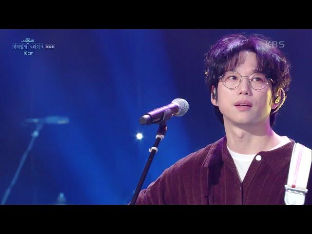 그라데이션 - 10CM [더 시즌즈-박재범의 드라이브] | KBS 230212 방송