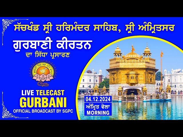 Official SGPC LIVE | Gurbani Kirtan | Sachkhand Sri Harmandir Sahib, Sri Amritsar | 04.12.2024