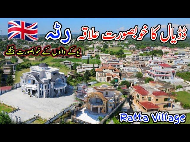 Ratta Dadyal Azad Kashmir/Most Beautiful Village Of British Kashmiri/یوکے والوں کے خوبصورت بنگلے