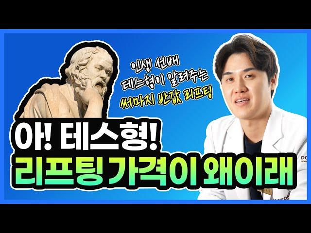 테스형! 이라면 추천했을 가성비 극강 리프팅ㅣ신상 레이저 써마지 반값 올리지오