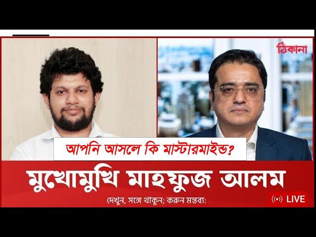 আপনি কি আসলেই মাস্টারমাইন্ড,বৈষম্যবিরোধী আন্দোলন: ছাত্রদের শিক্ষক কে? ঠিকানায় খালেদ মুহিউদ্দীন