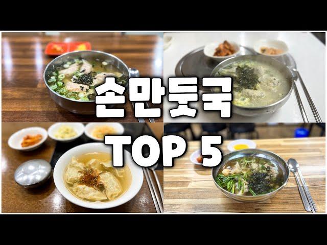 TOP 5 best handmade soup restaurants in Korea