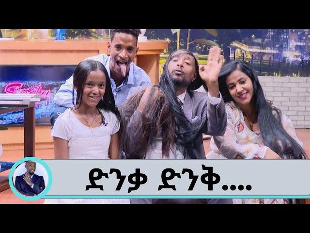 ለየት ያለ ተፈጥሮ ያላቸው … ድንቃ ድንቅ የኢትዮጵያዊያን ተፈጥሮ.. . ባለ ረጅሙ ምላስ...ባለረጅሟ ጸጉር የኢትዮጵያ ባለ ሪከርደሮች | Seifu on EBS