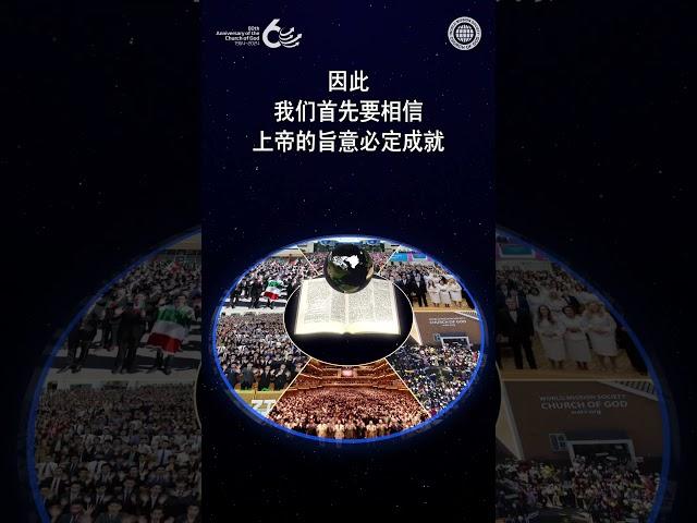 上帝的意念与人的意念之差异 | 上帝的教会世界福音宣教协