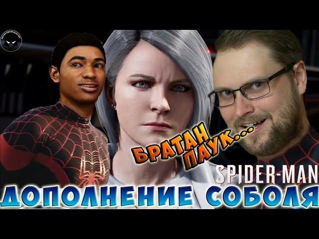 КУПЛИНОВ И БРАТАН-ПАУК ► СМЕШНЫЕ МОМЕНТЫ С КУПЛИНОВЫМ ► Spider-Man