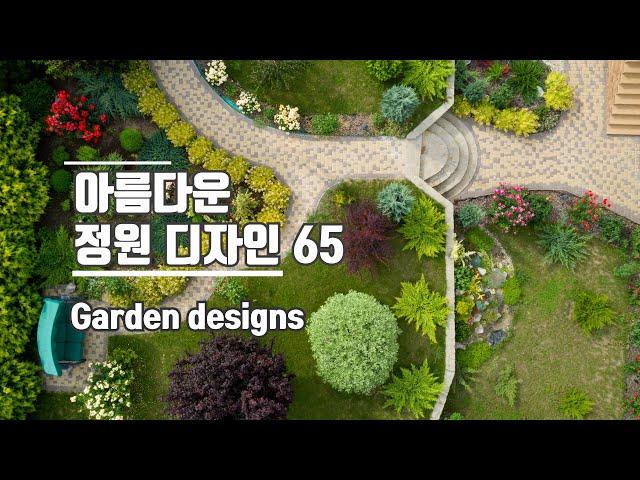 아름다운 전원주택 정원과 마당 가꾸는데 도움이 되는 디자인 아이디어 65 / Garden landscaping