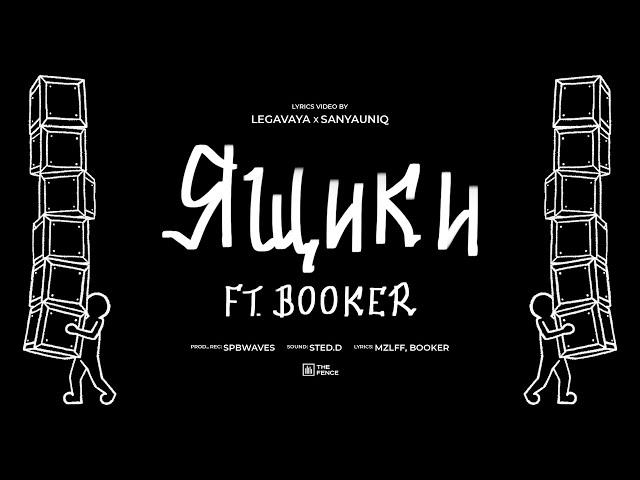 mzlff, BOOKER - ящики (альбом "светлая сторона", 2024)