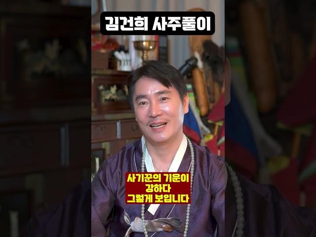 김건희에게 닥칠 충격적인 미래..!! [김건희 사주풀이 신점]
