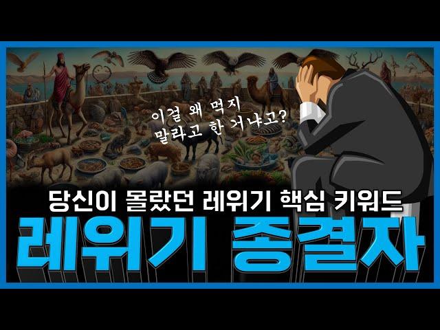 이걸로 안 풀면 영원히 안 풀립니다 | 레위기(1) | 성경365