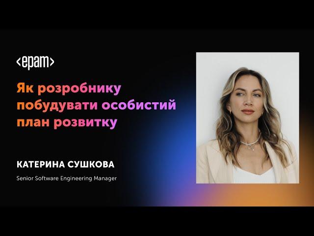 Як розробнику побудувати особистий план розвитку