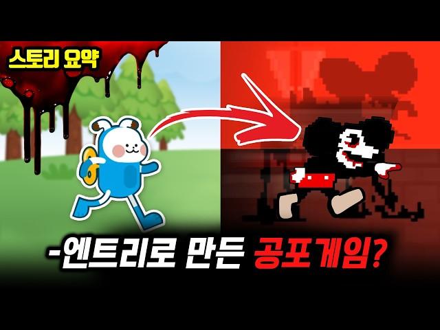 귀여운 코딩 블록으로 만든 공포? 엔트리로 만든 최강 공포게임 【엔트리 NO SIGNAL】 스토리 요약 및 해석