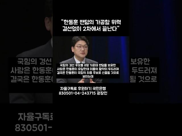 후원금 모금 폭발적 위력 #한동훈