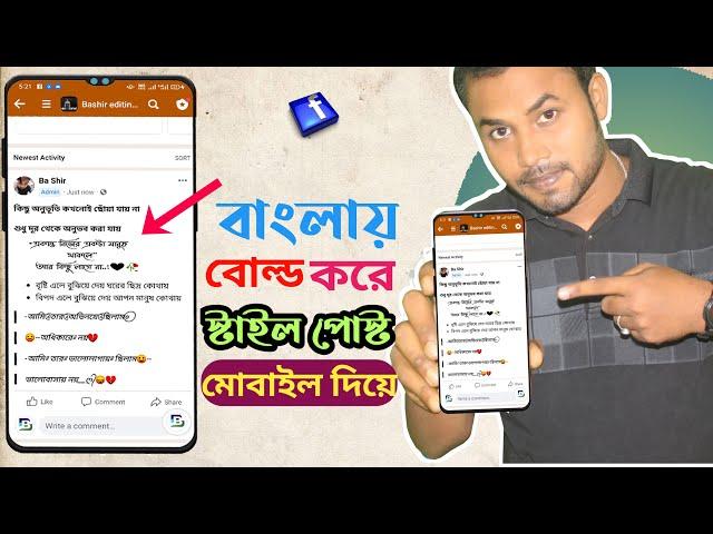 How to Style bold post on facebook group_stylesh vip bangla text post on fb