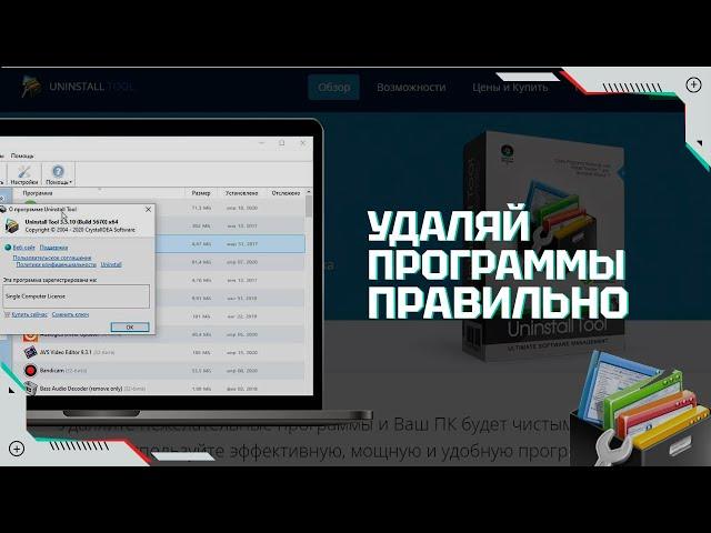 Uninstall Tool – лучший деинсталлятор для windows | Правильно удаляй ненужные программы