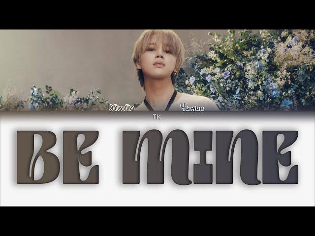 Jimin Be Mine [ПЕРЕВОД НА РУССКИЙ/КИРИЛЛИЗАЦИЯ Color Coded Lyrics]