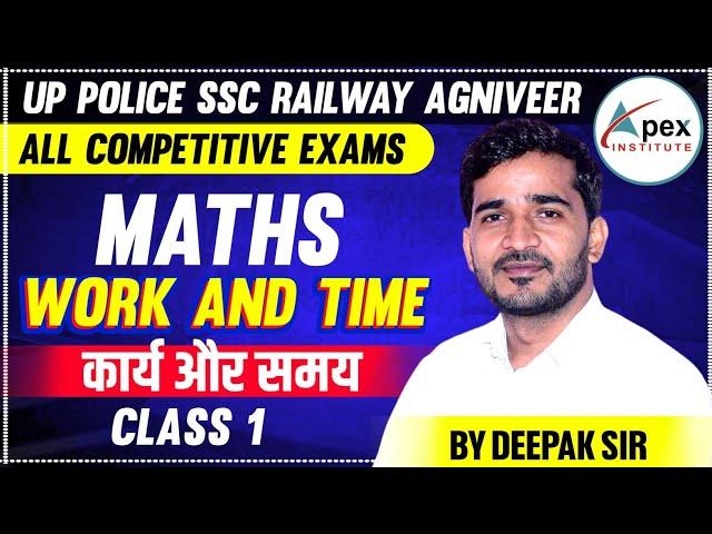 Work and Time (कार्य और समय)| Time & work Maths shortcut Tricks |UPP,Railway,agniveer| By Deepak Sir