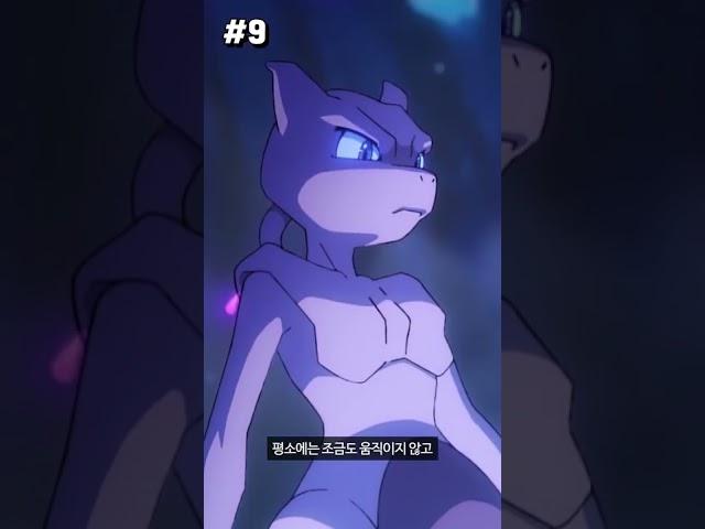 뮤츠 포켓몬 1분 상식