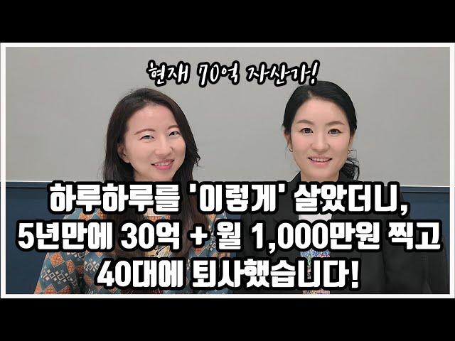 평범한 직장인이 경제적 자유를 이루는 법! 배당주 투자 외에 '이런 방법들'로 5년 만에 월1000만원 달성했습니다! 5년동안 단하루도 허투로 살지 않았어요! [페키짱 인터뷰2부]