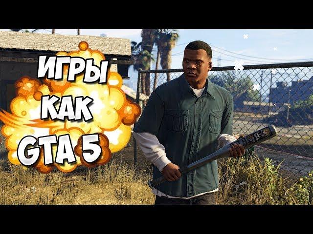 ТОП 10 игр как GTA 5 для СЛАБЫХ ПК