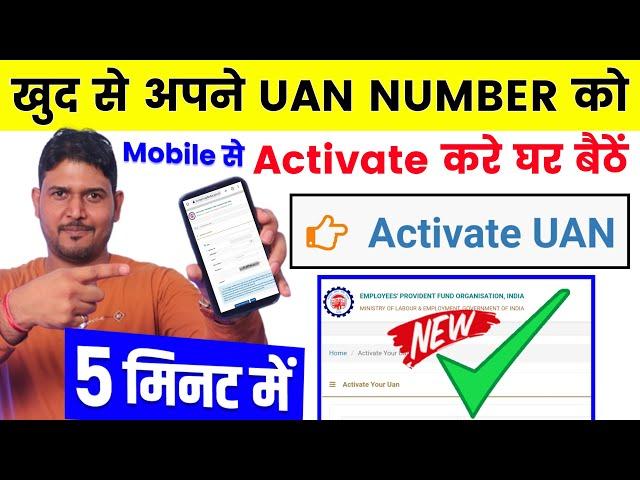 UAN Activate kaise kare | How to activate Uan Number | uan no kaise activate kare New Process | UAN