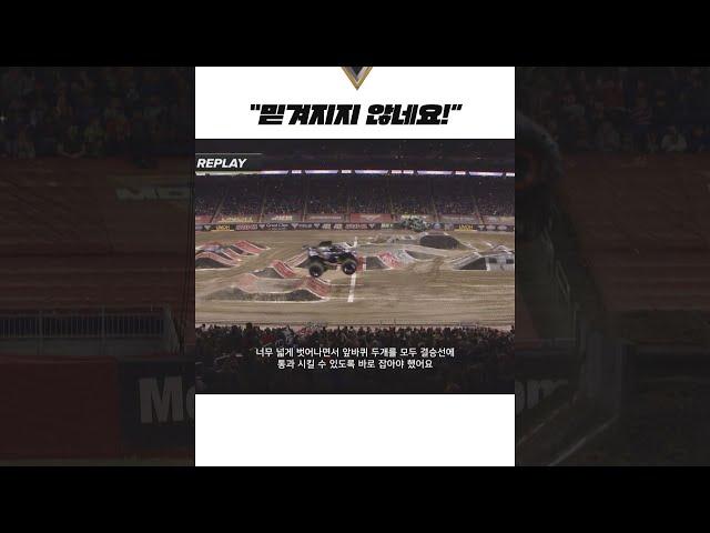 [#레이싱] 믿겨지지 않는 브라이스 케니의 레이싱 실력! #몬스터잼 #몬스터트럭