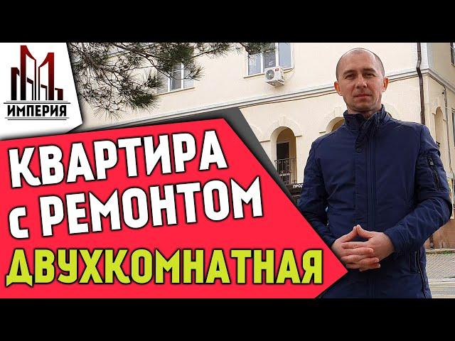 Малоквартирный дом в Геленджике. Двухкомнатная квартира с автономкой.  Геленджик 2020