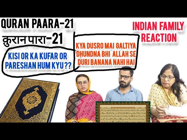 indian Family Reaction on Quran paara -21 | क़ुरान पारा -21| #educationalvideo #quranpara