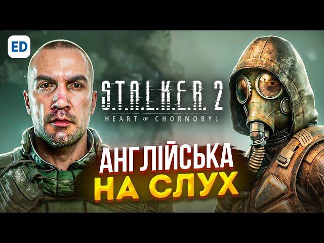 Англійська на Слух: Сталкер 2 [ Stalker 2 ] | Розмовна Англійська Мова | Englishdom