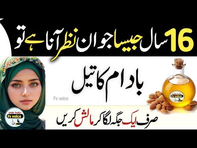 16 Sall jesa Jawan Nazar aana hai To Badam ka Tail ( Almond oil) Use kryn