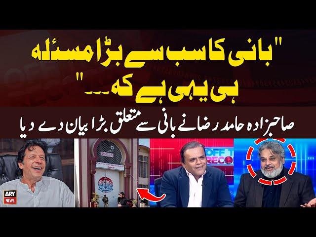 Sahibzada Hamid Raza's Huge Statement Regarding Imran Khan