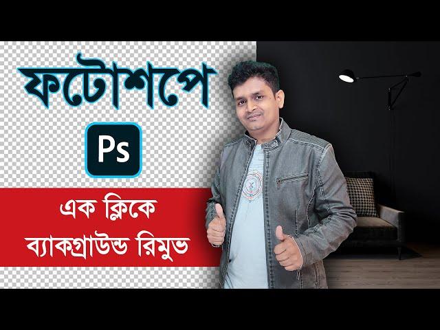 How To Photoshop Background Remove in ONE Click | Riaz Tech Master