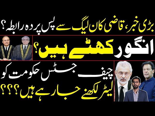 Big news | Qazi's behind-the-scenes contact with PMLN? CJP is going to write a letter to Government?