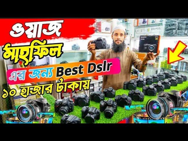 Used DSLR camera price in Bangladesh November 2024 / Tuba camera house /second handCall-01910 900540