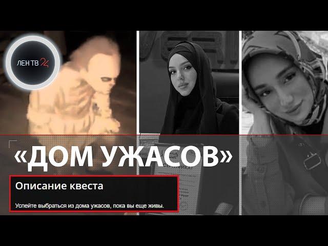 Девушки погибли на квесте: сгорели в «Доме ужасов» в Махачкале | Причины пожара в Комнате страха