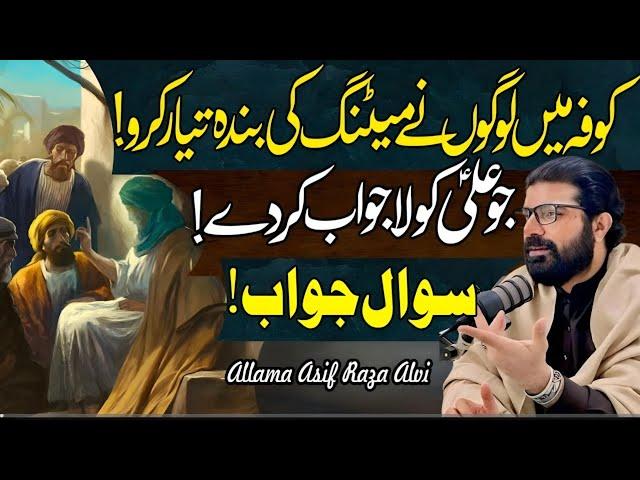 Kich Log Mola Ali as Sawal karne aye | Allama Asif Raza Alvi