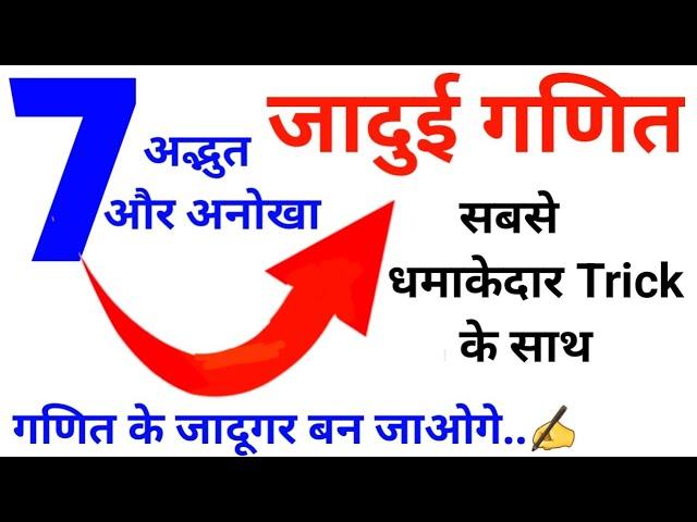 गणित का नया जादू | Maths magic trick | Maths magic by kc sir | ganit ka jadu | kc sir ki classes