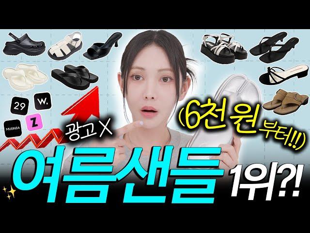 광고) 솔직히 기대 안 했는데.. 이 가격 맞아?![갓성비 여름 샌들 10개] 실.물.추.천
