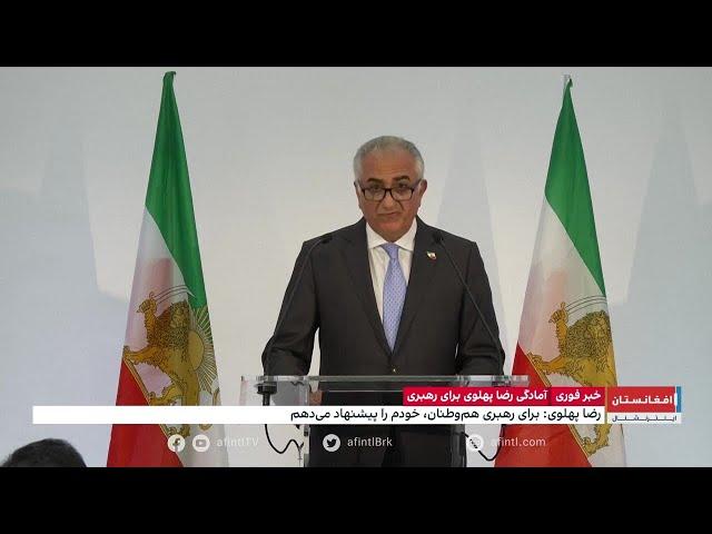 رضا پهلوی: خانواده علی خامنه‌ای و خانواده‌های مقامات جمهوری اسلامی برای فرار آماده می‌شوند