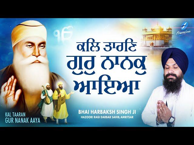 New Shabad Gurbani 2025 New Shabad Kirtan - Latest Shabad - Guru Nanak Aaya - Bhai Harbaksh Singh Ji