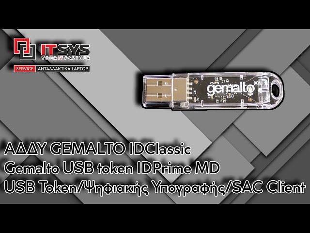 ΑΔΔΥ GEMALTO IDPrime MD840 /  SEC-00830 (Bundle) USB Token Ψηφιακής Υπογραφής K30-SAC / SAC Client